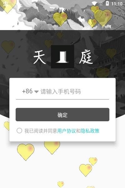 天庭交友  v1.0.4图3