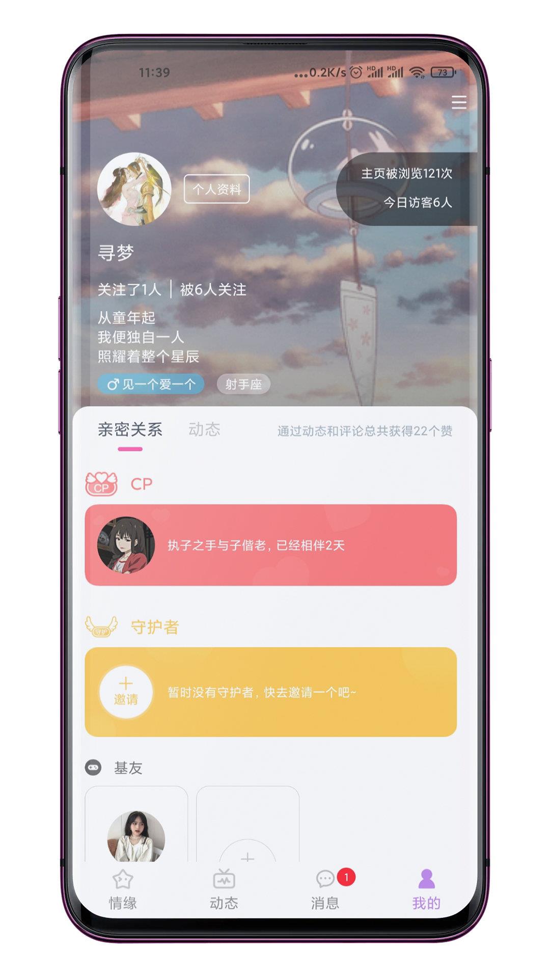 恋爱CP最新手机版  v1.0图3