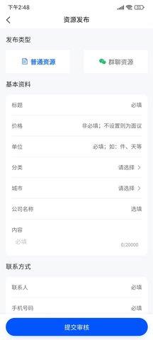 掌上资源圈  v1.2.1图2