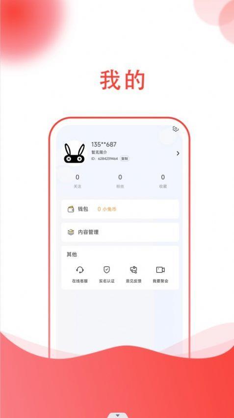 小黑兔社交  v1.0.0图1