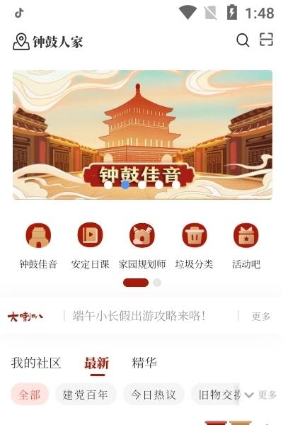 钟鼓人家  v3.1.4图3