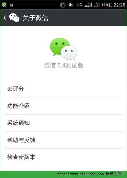 微信5.4安卓内测版  v7.0.15图2