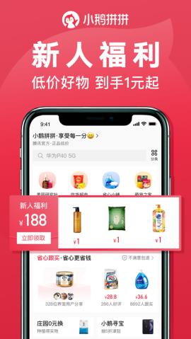 腾讯小鹅拼拼  v1.0.3.1012图3