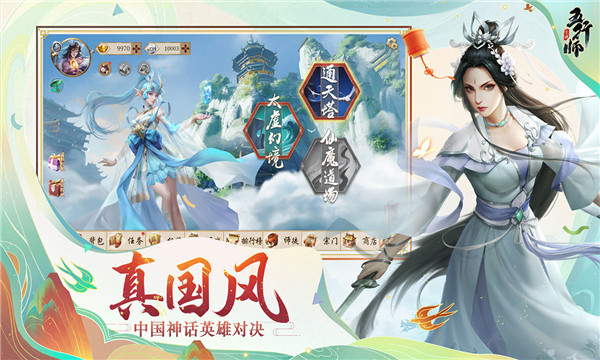 五行师手游  v1.94图3