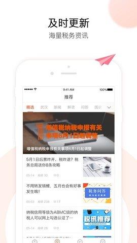 楚税通官方版  v5.2.7图2