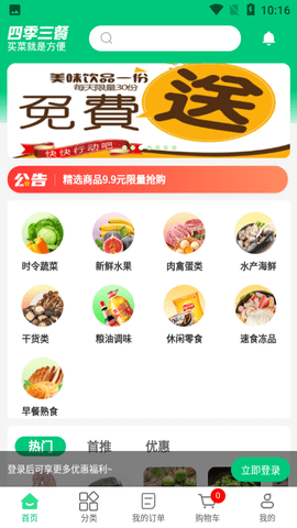 四季三餐  v1.0.7图1