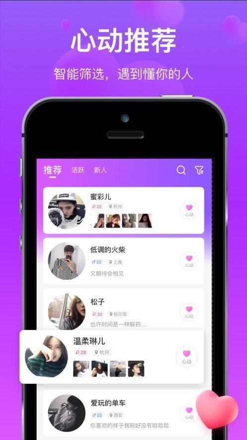 对方语音交友  v1.1.0.0图2