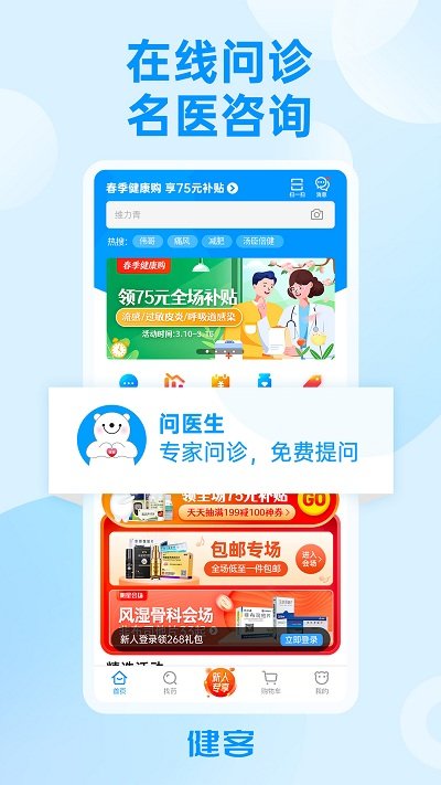 健客网上药店  v5.19.0图1