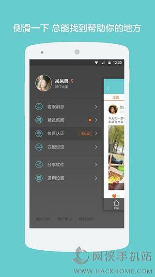 校园交友圈安卓版  v1.0图2