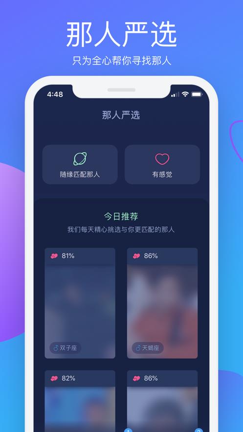 那人社交下载  v1.0图1