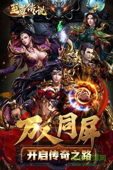 至尊传说  v1.0图4