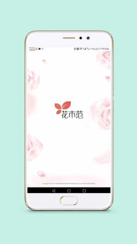 花木范  v1.1.0图2