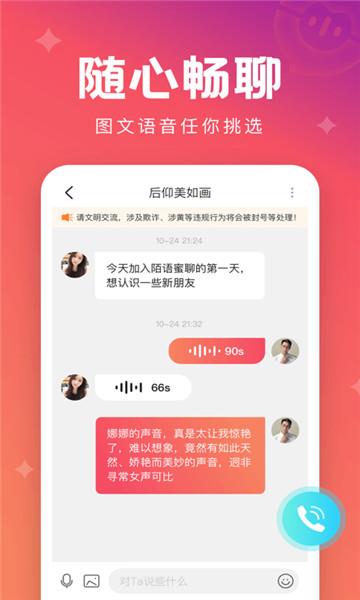 极速蜜聊  v1.7.9图2