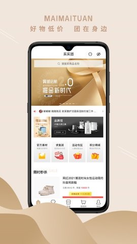 买买团  v5.6.1图2