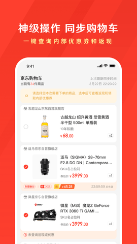 东哥购物助手  v1.0图2