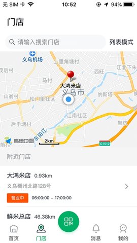 鲜米到家  v3.3.2图2