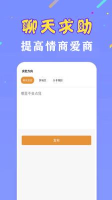 恋撩话术  v5.1图3