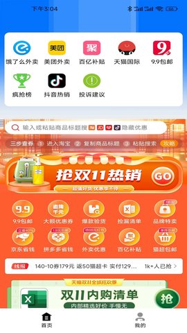 阿猫快省  v1.0.9图2