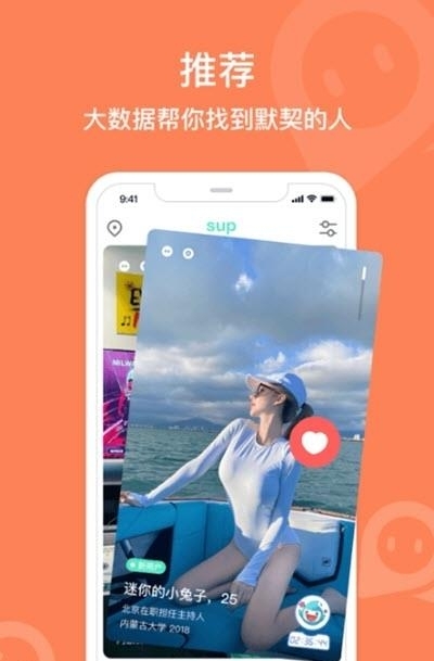 Sup地图交友  v6.2.2图1