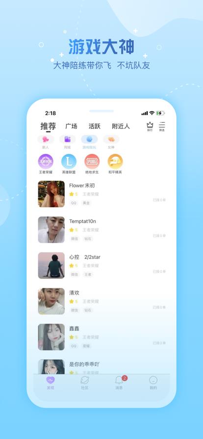 糖遇交友  v1.0.0图2