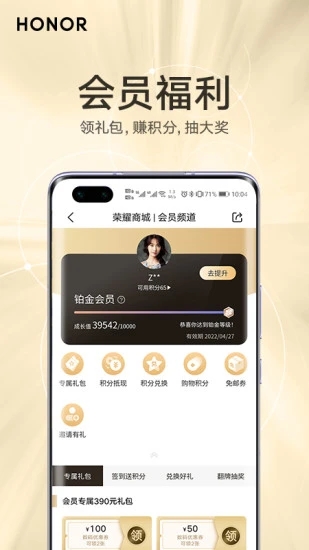 荣耀商城  v2.1.12.301图1