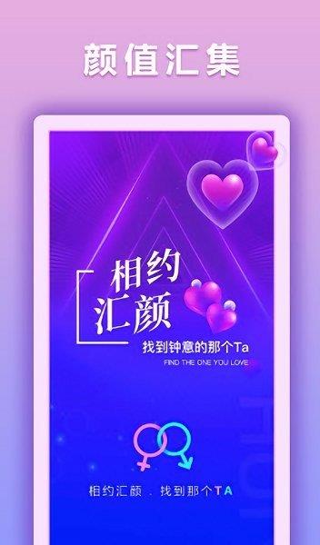 汇颜社交  v1.1.1图1