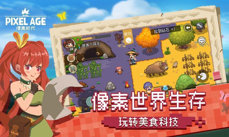 像素时代  v1.7.7图3