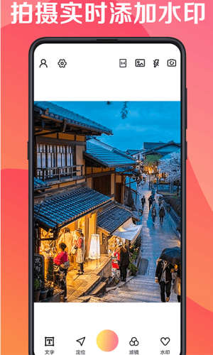 最美水印相机  v3.1.9图1