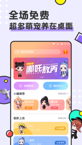 桌面宠物  v2.3图1