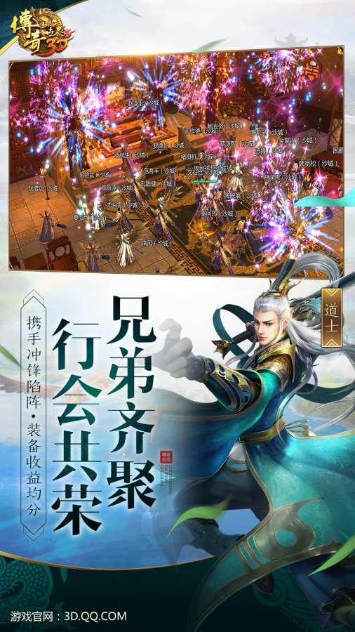 传奇世界3d下载安卓手机版  v257488图3