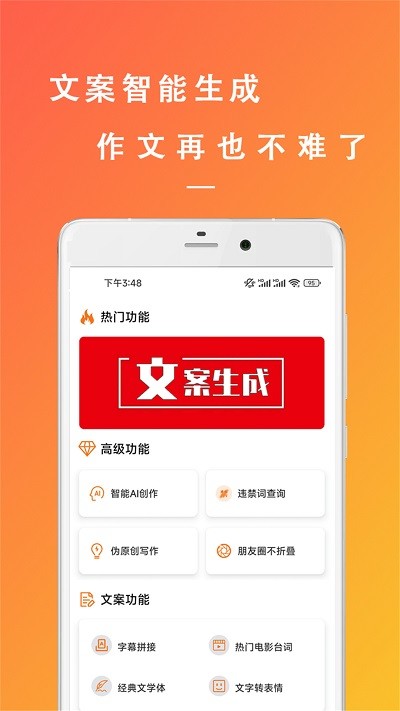 手机万能文案工具  v23.01.15图4