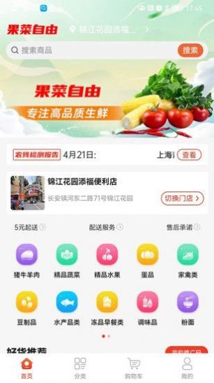 果菜自由  v1.0图3