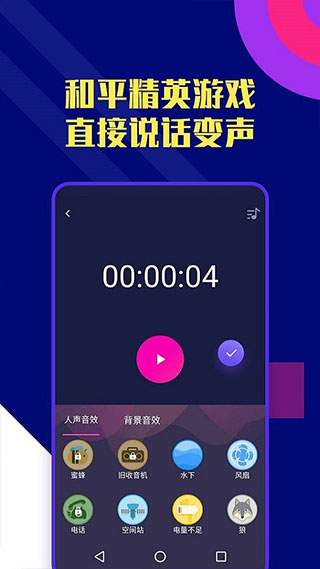 全能变声器  v5.28图1