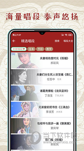 秦腔迷  v1.4.0图1