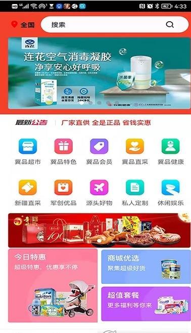 冀品优选  v1.0图2