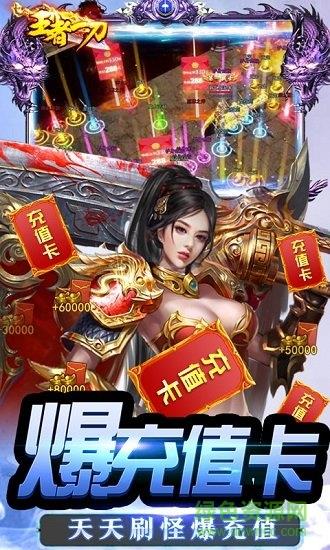 王者一刀传奇手游  v1.0.264图4