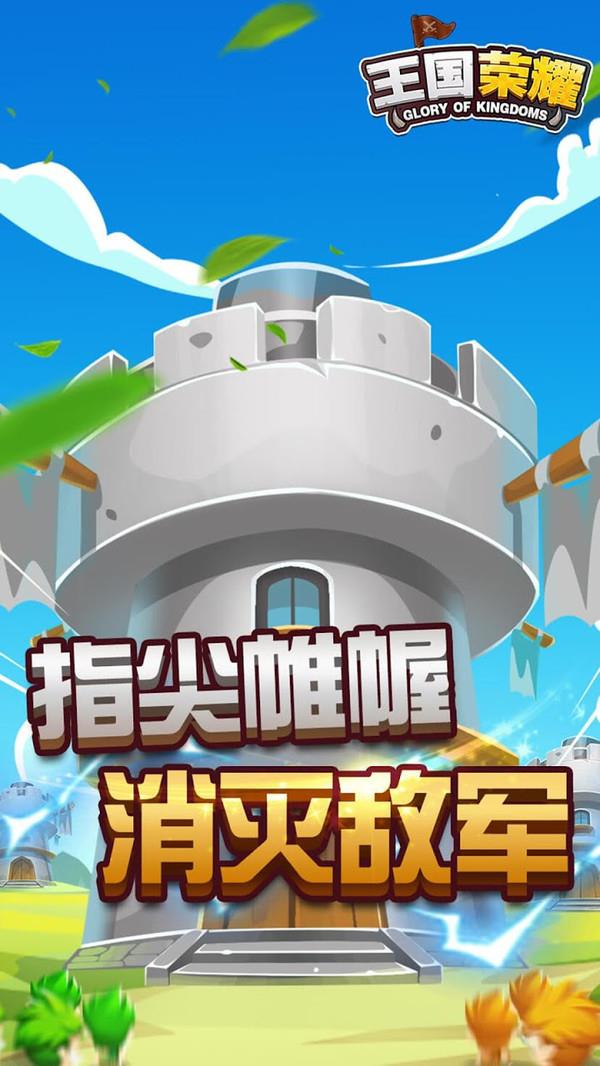 王国荣耀兵临城下  v0.6.1图2