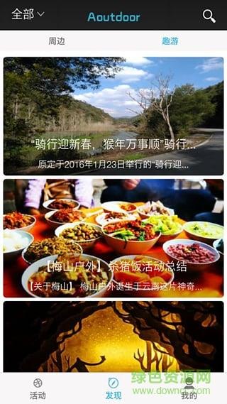 趣外(户外旅行交友社区)  v1.3.1图1