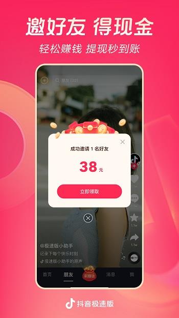 抖音极速版免费  v22.0.0图2