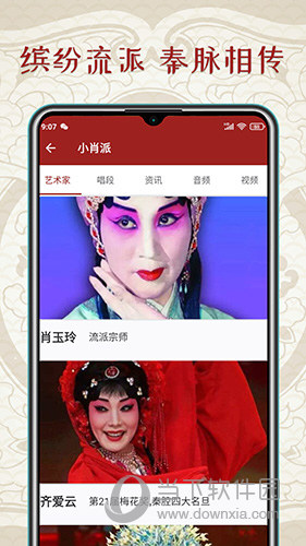 秦腔迷  v1.4.0图3