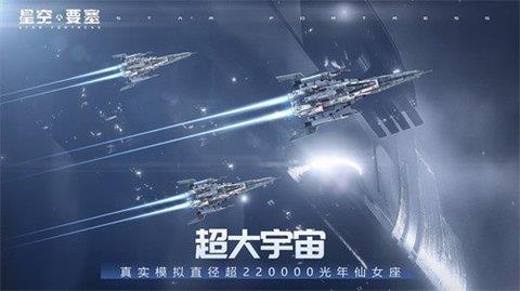 星空要塞  v1.26图2