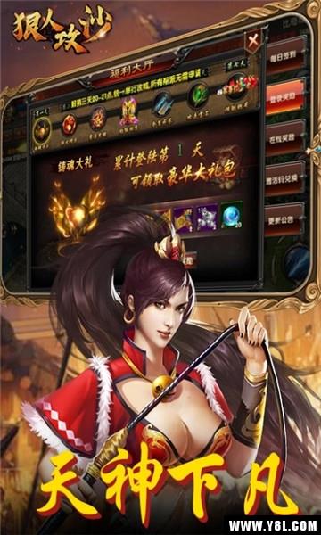 狠人攻沙安卓版  v1.0图2