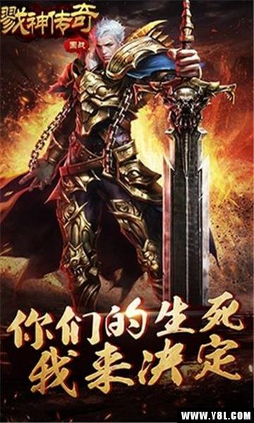 戮神传奇安卓版  v1.0图3