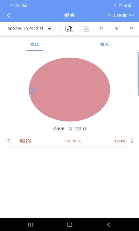 财源记账  v1.0.1图2