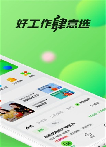 赶集网直聘  v10.15.12图1