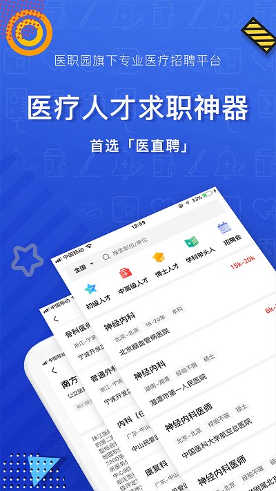 医直聘  v1.1.7图3