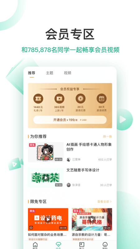 站酷高高手  v3.2.7图3