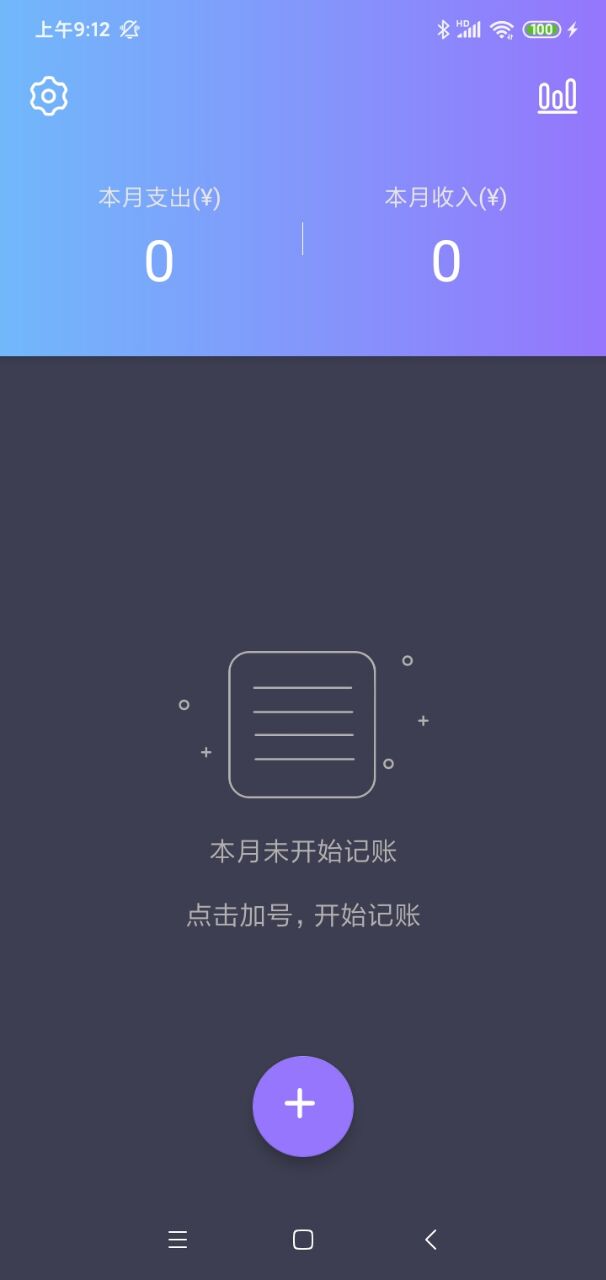 酸梅记账  v1.0图4