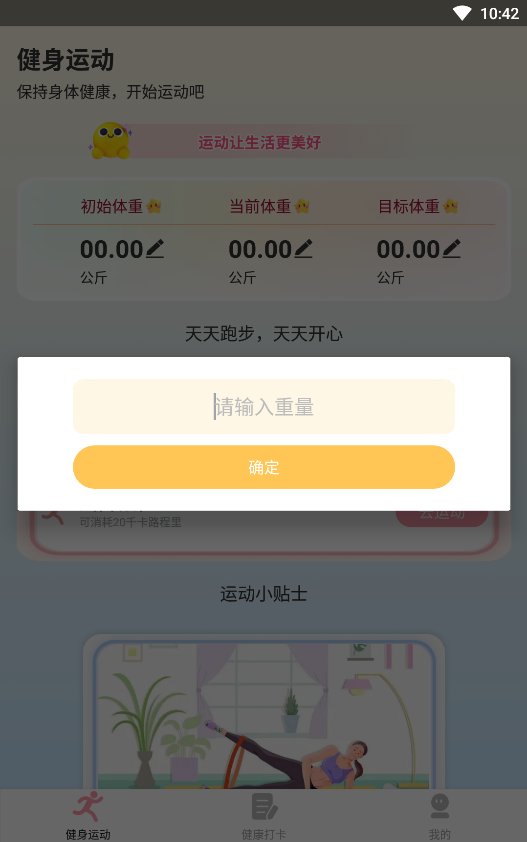 享走计步  v1.0.1.6图3