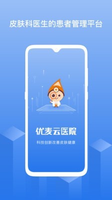 优麦云医院  v1.2.0图1